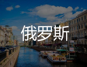 回执时间：3-4个月
下证时间：14-19个月
有效期：10年
【点击咨询】