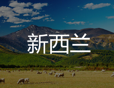 新西兰商标注册